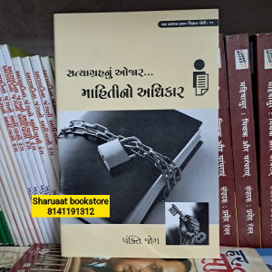 satyagrahnu aujar mahitino adhikar