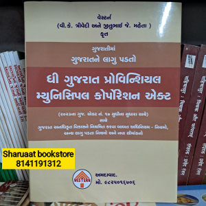 the gujarat provincial municipal corporation act