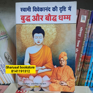 Swami vivekanand ki drasti mein buddh aur bauddh dharm
