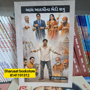 aam Aadmina bhedi shatru