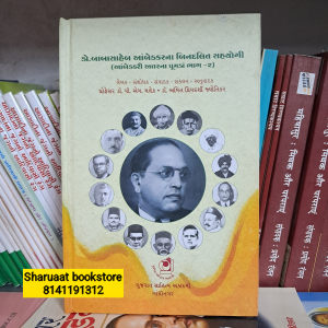 ambedkari attarna pamuda bhaag-2 _ bindalit sahyogi