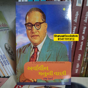 arvaachin manuni vaani