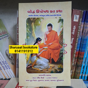 bauddh upposh vrat katha