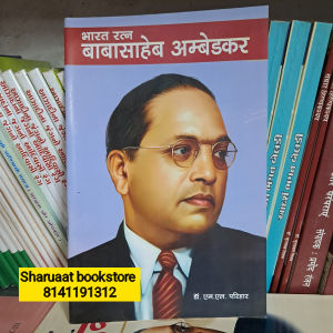 bharat ratna babasaheb ambedkar