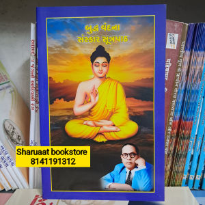 buddh vandana sanskar sutrapath