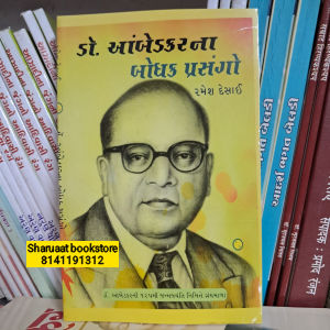 do ambedkarna bodhak prasango