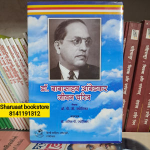 do. babasaheb ambedkar jivan charitra