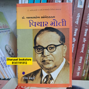 dr babasaheb ambedkarna vichar moti