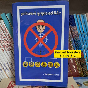 gnatiprathano mrutyughant Kai rite _