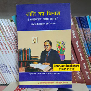 jaati ka vinash
