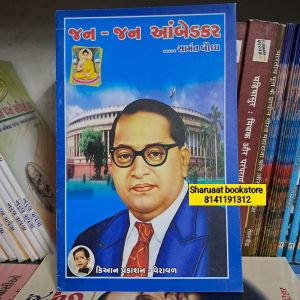 jan-jan ambedkar
