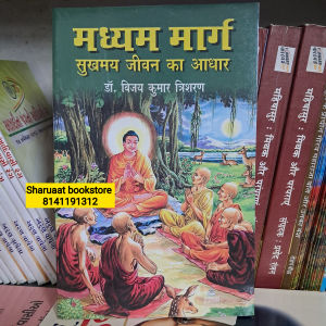 madhyam marg sukhmay jivan ka aadhar