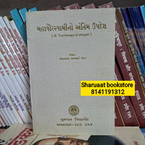 mahavirswamino antim updesh