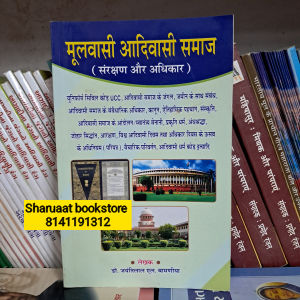 mulvasi aadivasi samaj