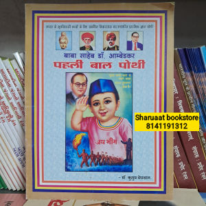 pahali baal pothi