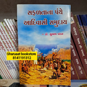 safadtana panthe aadivasi samuday