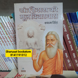 sant Ravidaski mul vichardhara