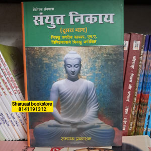 sanyutt nikay bhag-2