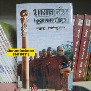 shashan vansh bauddh dhamma ka itihas