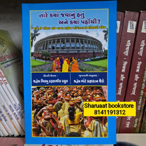 tare kya javanu hatu ane kya pahochi