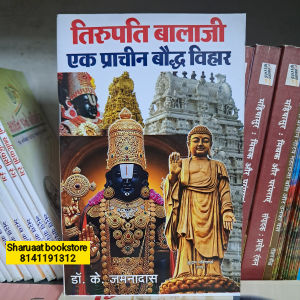 tirupati balaji ek prachin bauddh vihar