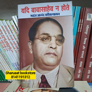 yadi babasaheb na hote