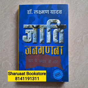 जाति जनगणना