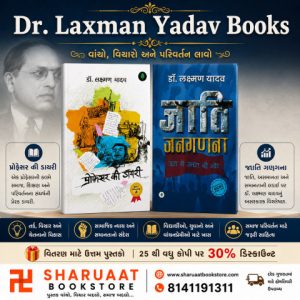 डॉ. लक्ष्मण यादव की दो किताबें
