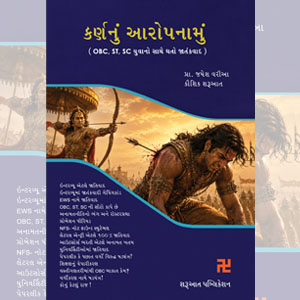 karnnu-aropnamu-obc-st-sc-yuvano-sathe-thato-jatankvad